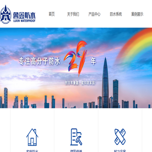 山东鑫达鲁鑫防水材料有限公司