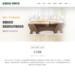 北京中韩美健医疗器械有限公司