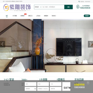 四川紫雕装饰工程有限公司