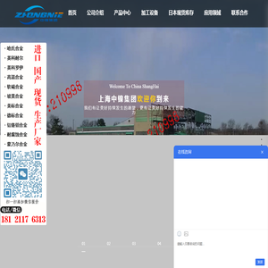 中镍集团,上海中镍集团