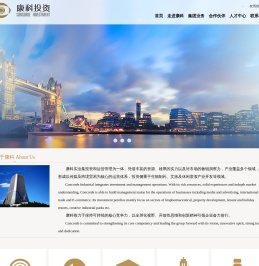 康科实业投资有限公司