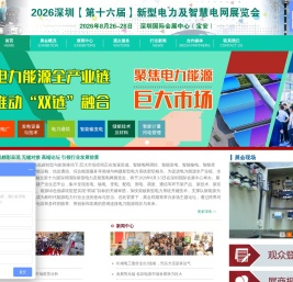 2026电力电工展\\变压器展\\输配电展\\2026深圳【第十六届】新型电力及智慧电网展览会