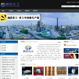 中山市迪欣化工有限公司