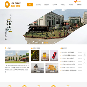 厦门路达小额贷款股份有限公司