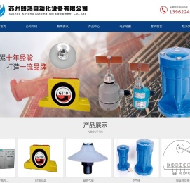 苏州熙鸿自动化设备有限公司