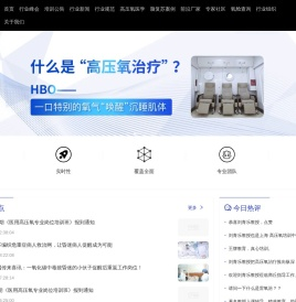 高压氧医学信息中心