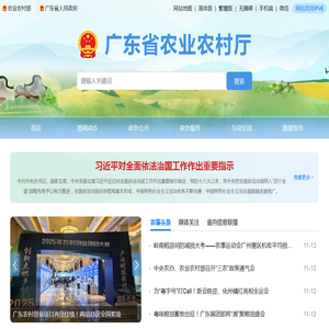 广东省农业农村厅网站