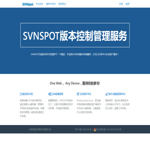 svnspot源代码托管服务