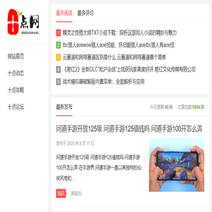 十点网