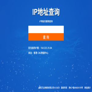 IP地址查询,IP归属地查询,公网IP查询,咸阳万企网络有限公司