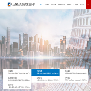 广东盛建工程事务咨询有限公司