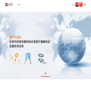 中红医疗
