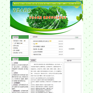 泰安市百灵大药房有限公司,泰安市百灵大药房连锁有限公司,肥城药店,泰安药店