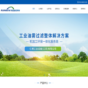 仁博工业设备(江苏)有限公司