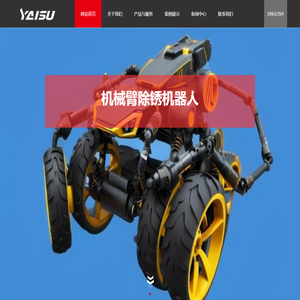 高空作业机器人