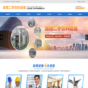 二手利乐砖,二手饮料灌装机,二手巴氏杀菌机,二手饮料调配罐,二手矿泉水罐装设备