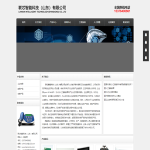 联芯智能科技(山东)有限公司由深圳回济南创业的研发人员创建