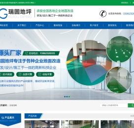 苏州瑞固地坪工程有限公司