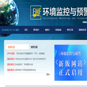 《环境监控与预警》