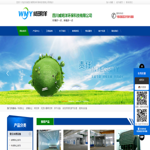 四川威明洋环保科技有限公司