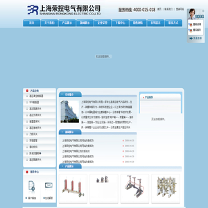 上海荣控电气有限公司