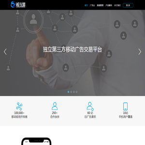 北京诚与盟移动广告交易平台