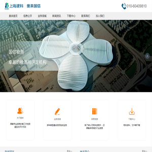 奥来国信(北京)检测技术有限责任公司