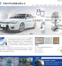 丹阳市华富机械有限公司