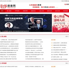 中华慈善公益网