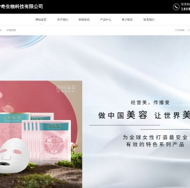 广州聚美传奇生物科技有限公司