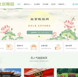 北京公墓选购指南