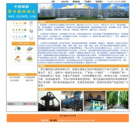 营口盛旺耐火材料有限公司