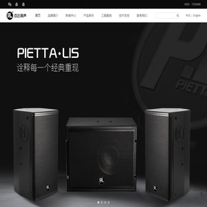 德国·百达丽声音响