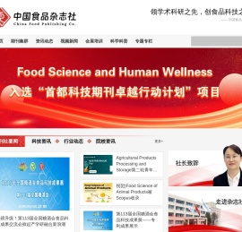 中国食品杂志社