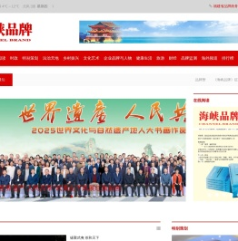 海峡品牌网,海峡品牌杂志