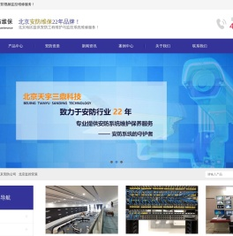 北京安防监控维保首页