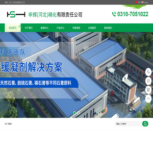 申辉(河北)精化有限责任公司