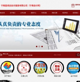 宁南会计网（宁南县鸿运会计服务有限公司）
