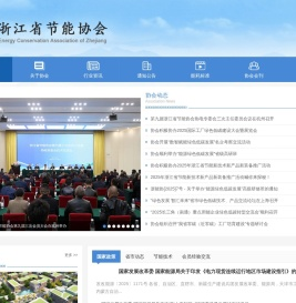 浙江省节能协会