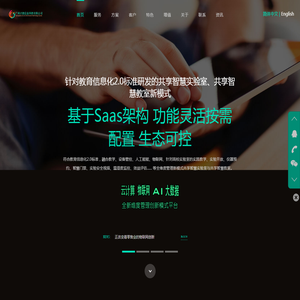 专注于高校,职校,图书馆,实验室检测机构,政府机关与事业单位,公益与社会机构信息化建设,融合大数据,云计算,物联网,人工智能等高新技术建设提供共享智慧实验室与共享智慧教室解决方案