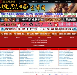 搜烈焰,给烈焰私服玩家一个找服天堂,soulieyan.com