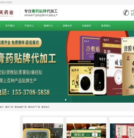 膏药生产厂家