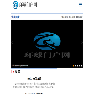 环球门户网