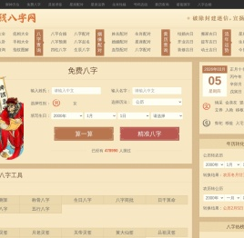 古道吉日八字网