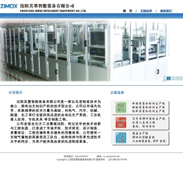 欢迎光临沈阳其墨智能装备有限公司