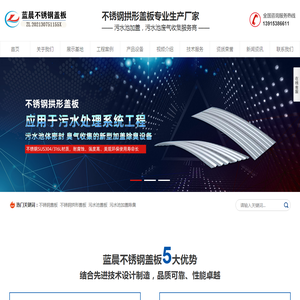 江苏蓝晨不锈钢盖板有限公司