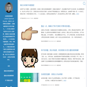 孤独症康复互助会