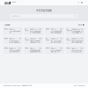 中文开发文档手册｜官方文档中文版同步翻译更新高质量汉化