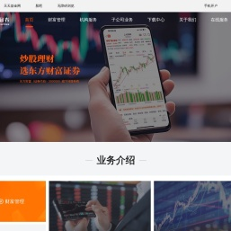 东方财富证券官网首页:股票开户