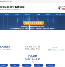 苏州安隆塑业有限公司